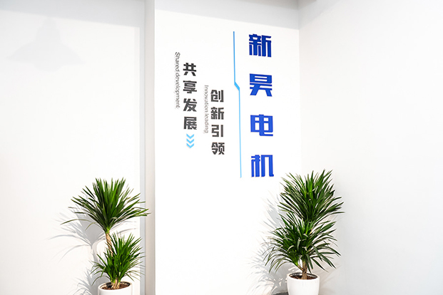 慈溪市新昊电机有限公司  